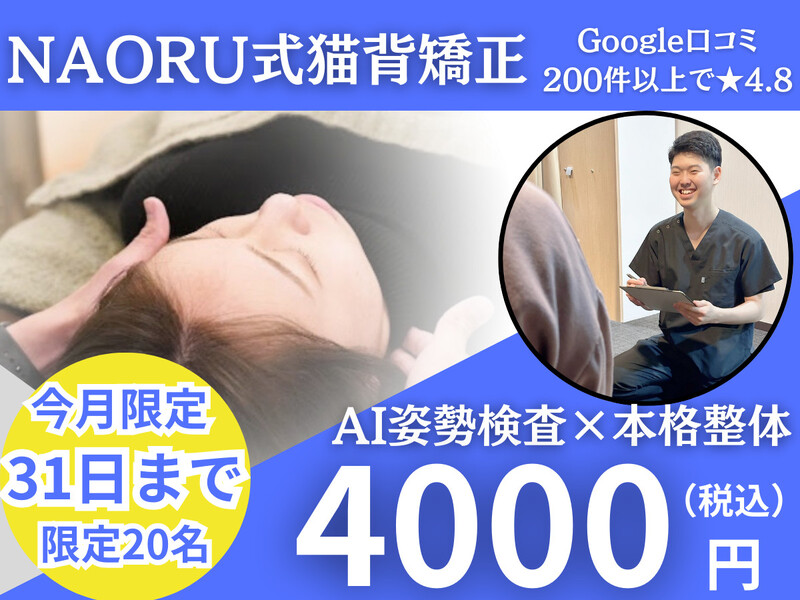 NAORU整体 仙台院 | 仙台のリラクゼーション