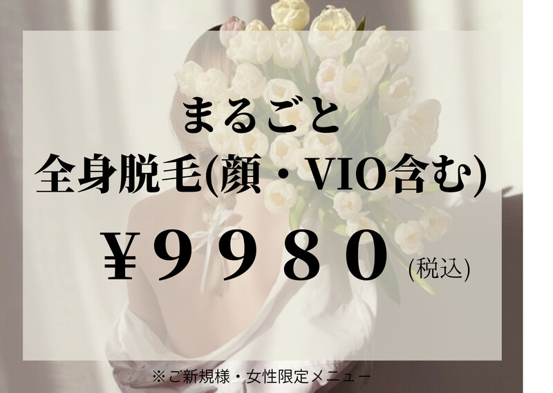 美肌脱毛サロン e-sam | 吹田のエステサロン