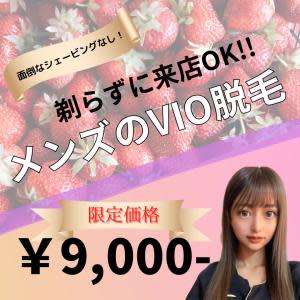 Strawberry Jam | 新宿のエステサロン