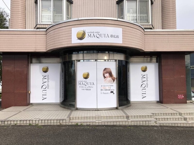 MAQUIA帯広店 | 帯広のアイラッシュ
