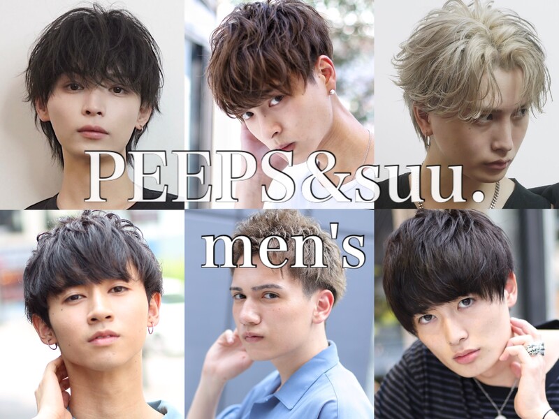Peeps&Suu. | 表参道のヘアサロン