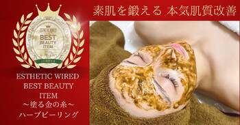 【ハーブピーリング/よもぎ蒸し/毛穴洗浄/痩身】グレイスサウザンド | 西宮のエステサロン