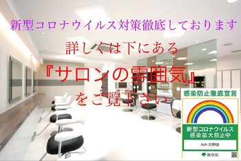 Ash 日野店 | 日野のヘアサロン