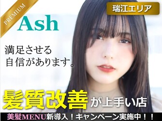 Ash 瑞江店 | 小岩のヘアサロン