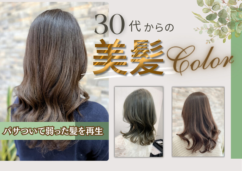 美髪再生サロン サロンドリュクス | 三田のヘアサロン