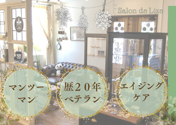 美髪再生サロン サロンドリュクス | 三田のヘアサロン