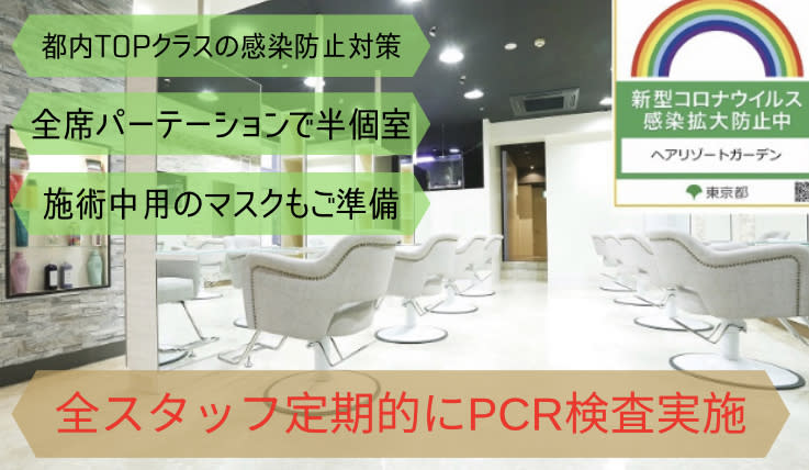 Hair Resort L´avenir | 新宿のヘアサロン