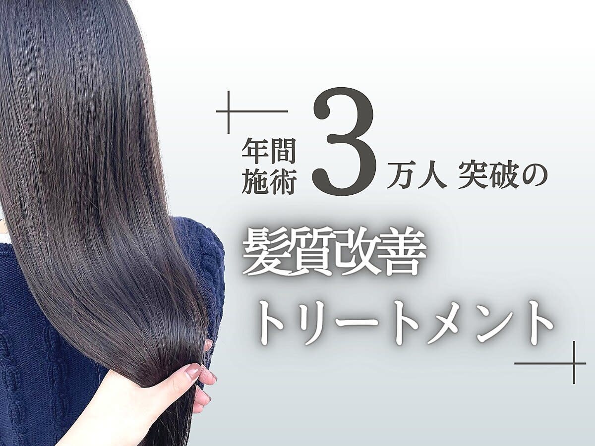髪質改善 canoe 福岡香椎店 | 香椎のヘアサロン