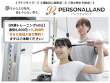 -PEARSONALLAND- 高田馬場/パーソナルジム | 高田馬場のリラクゼーション