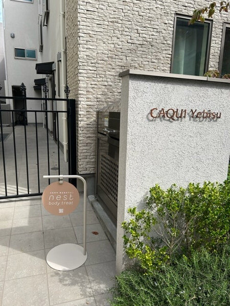 Nest Body Treat 恵比寿店 | 代官山のリラクゼーション