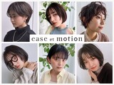 ease et motion | 天神/大名のヘアサロン