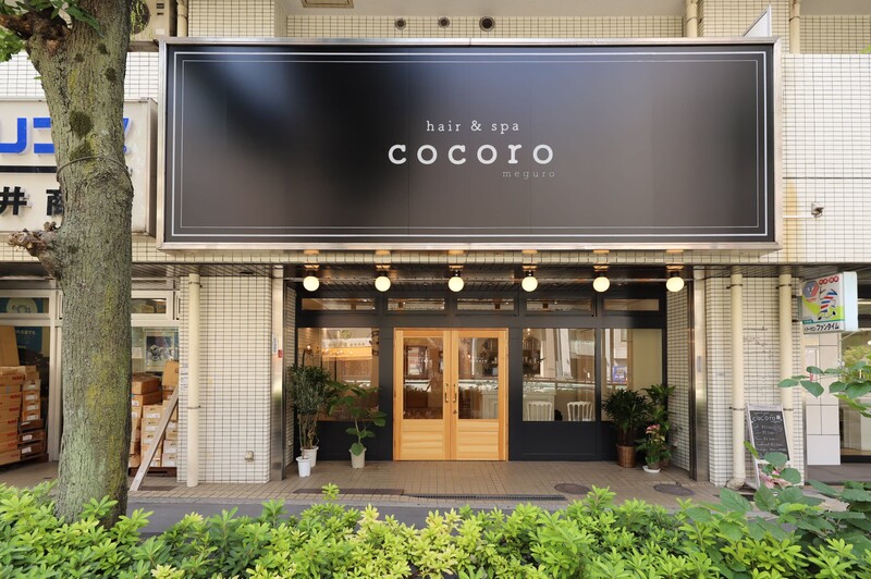 hair&spa cocoro | 目黒のヘアサロン
