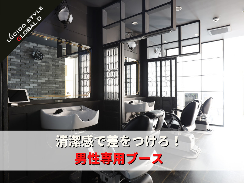 LUCIDO STYLE GLOBAL.D  稲毛店 | 稲毛のヘアサロン