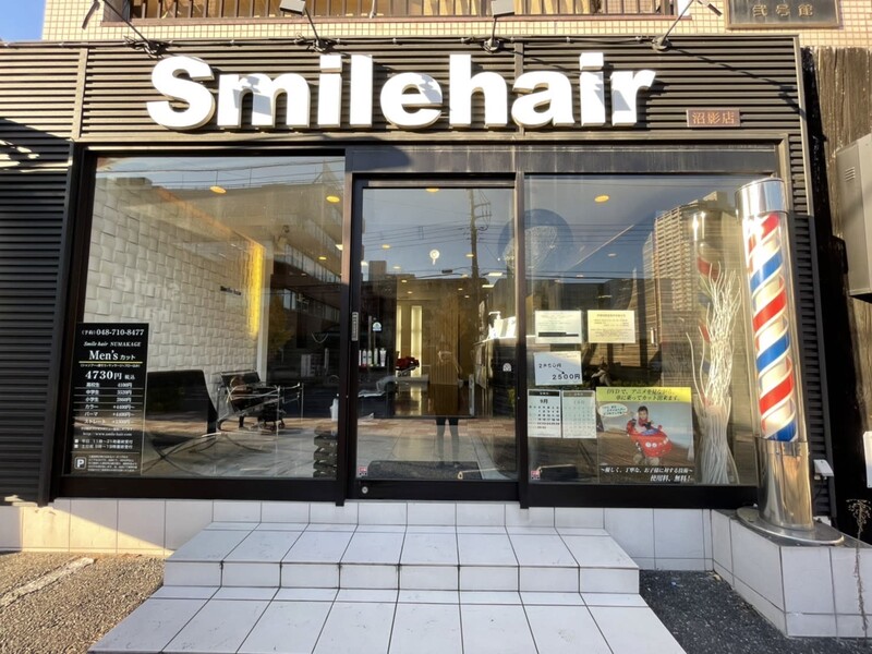 Smile hair 沼影店 | 浦和のヘアサロン