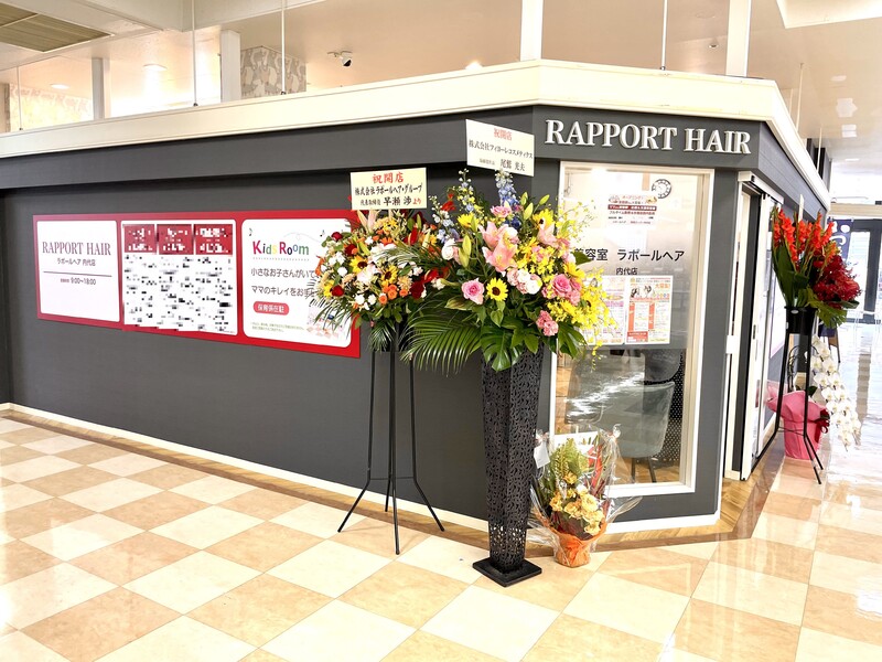 ラポールヘア 関西スーパー内代店 | 都島のヘアサロン
