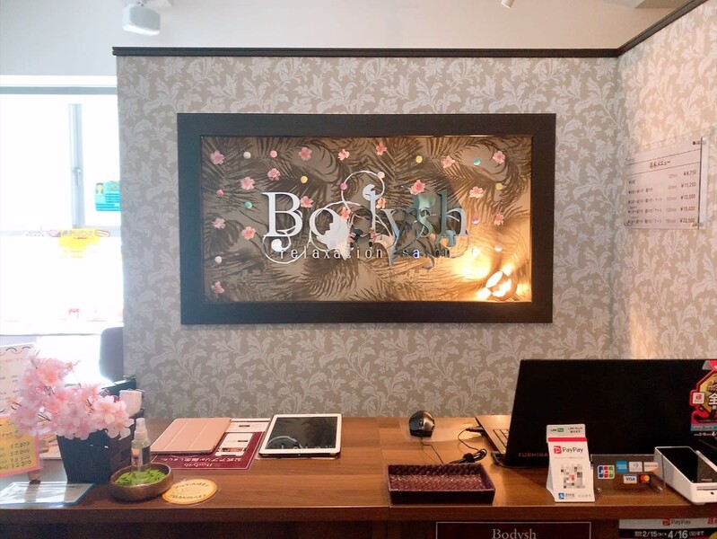 アロマリンパサロン Bodysh江坂店 | 吹田のリラクゼーション