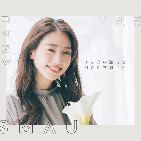 眉毛サロン・アイブロウサロンSMAU恵比寿店 | 恵比寿のアイラッシュ