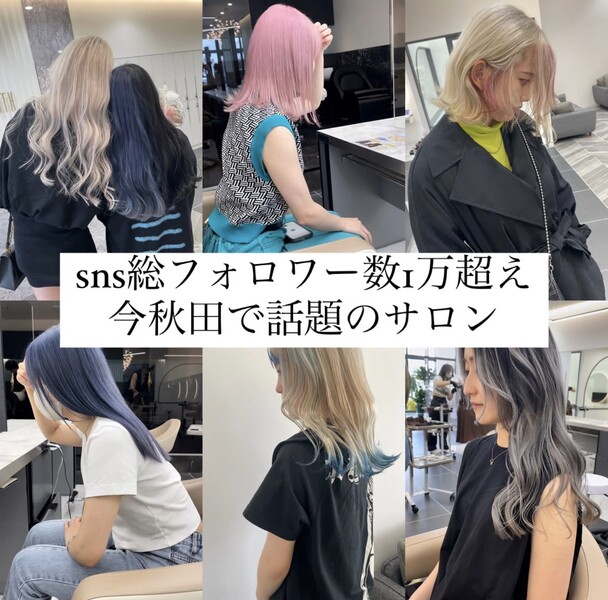 HAIR & MAKE EARTH 秋田新国道店 | 秋田のヘアサロン