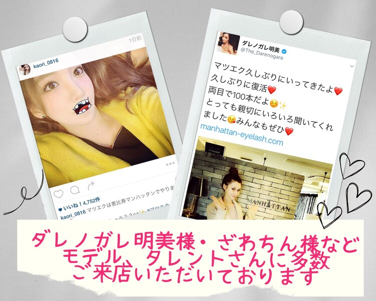 MANHATTAN 新宿店 | 新宿のアイラッシュ