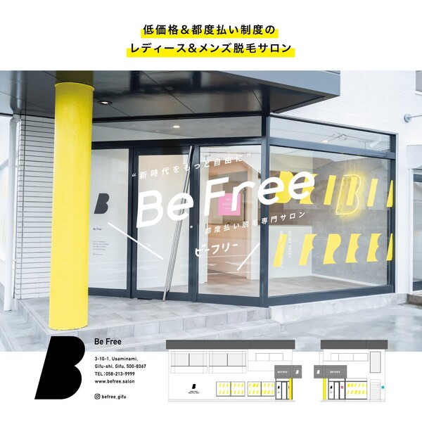 Be Free 岐阜 | 岐阜のエステサロン