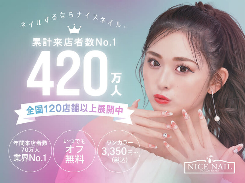 ジェルネイル専門店 NICE NAIL池袋東口店 | 池袋のネイルサロン