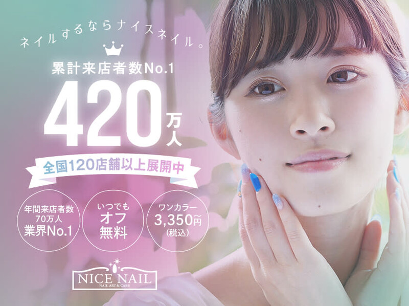 ジェルネイル専門店 NICE NAIL アスト津店 | 津のネイルサロン