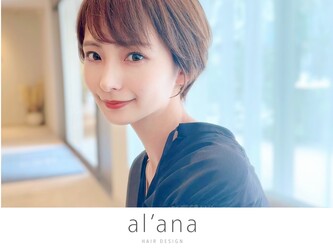 alana 平尾 半個室サロン【髪質改善】 | 薬院/渡辺通/桜坂のヘアサロン
