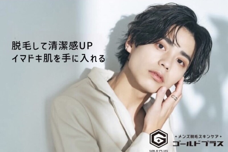 メンズ脱毛スキンケア GOLD PLUS 小牧店 | 小牧のエステサロン