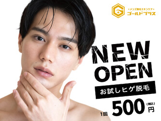 メンズ脱毛スキンケア GOLD PLUS 桑名店 | 桑名のエステサロン