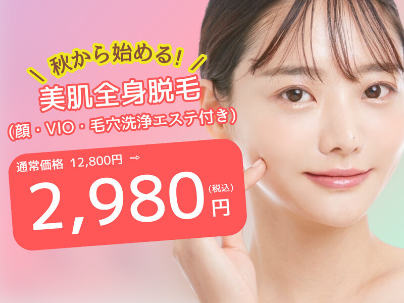 美肌脱毛&トータルビューティー パールプラス 東広島店【小顔/痩身/フェイシャル】 | 東広島のエステサロン