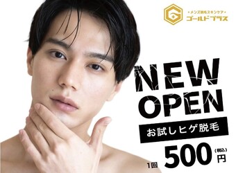 メンズ脱毛スキンケア GOLD PLUS 東広島店 | 東広島のエステサロン