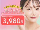 美肌脱毛&トータルビューティー パールプラス 駅家店【小顔/痩身/フェイシャル】 | 福山のエステサロン
