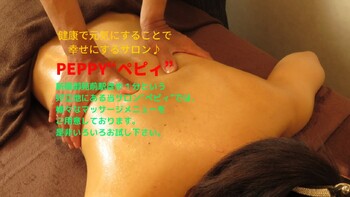 健康にすることで幸せにするサロン♪ PEPPY“ペピィ” | 新宿のリラクゼーション