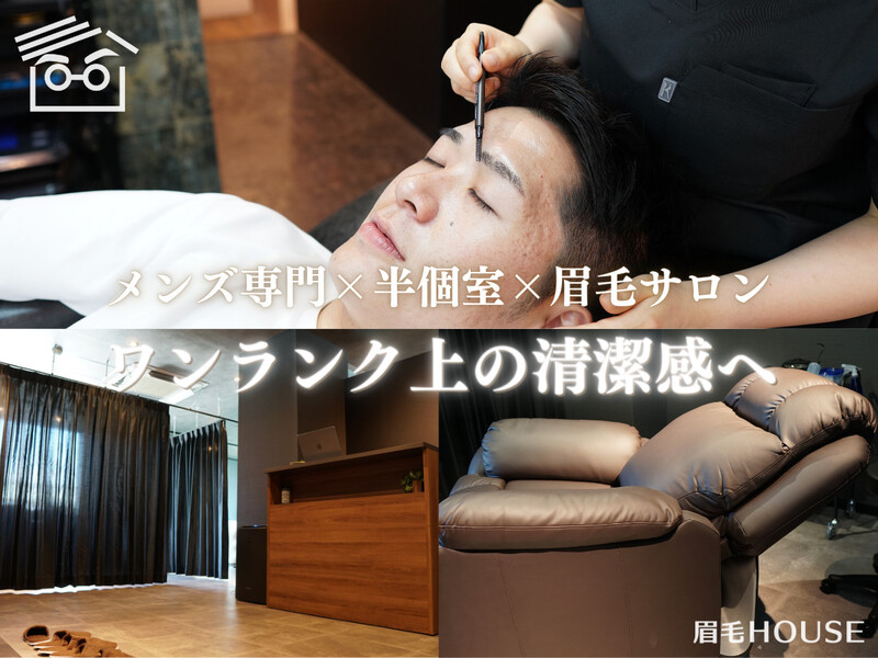 眉毛HOUSE 吉祥寺店 | 吉祥寺のアイラッシュ