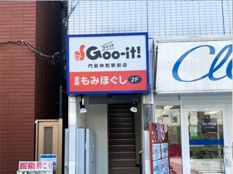 本格もみほぐし専門店 Goo-it! 門前仲町駅前店 | 門前仲町のリラクゼーション