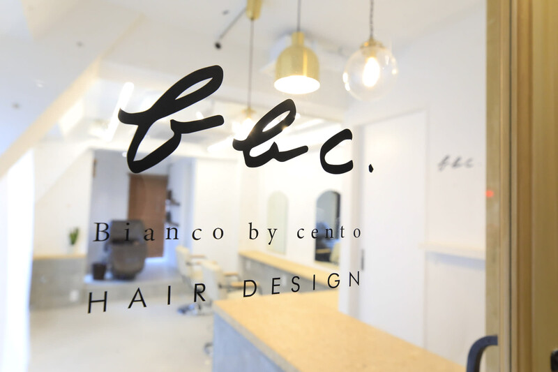 Bianco by cento | 高円寺のヘアサロン