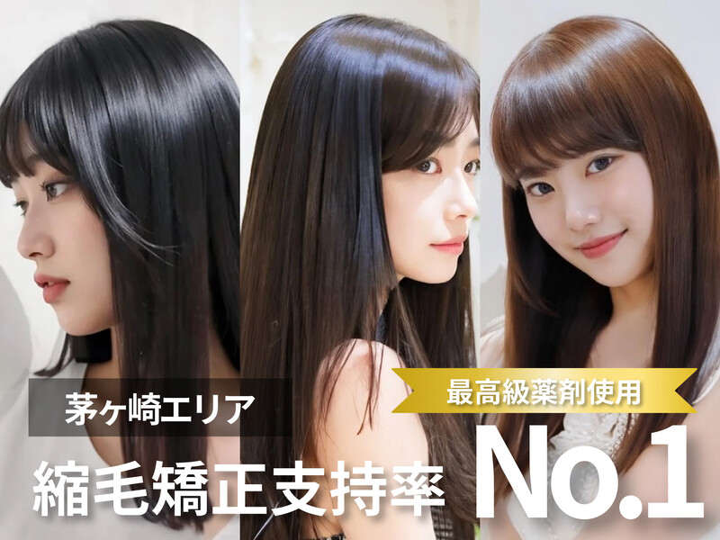 arts茅ヶ崎 【髪質改善＆トリートメント】 | 茅ヶ崎のヘアサロン