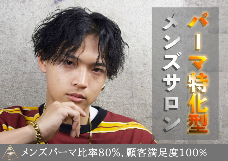 RISE 綾瀬店 | 綾瀬のヘアサロン