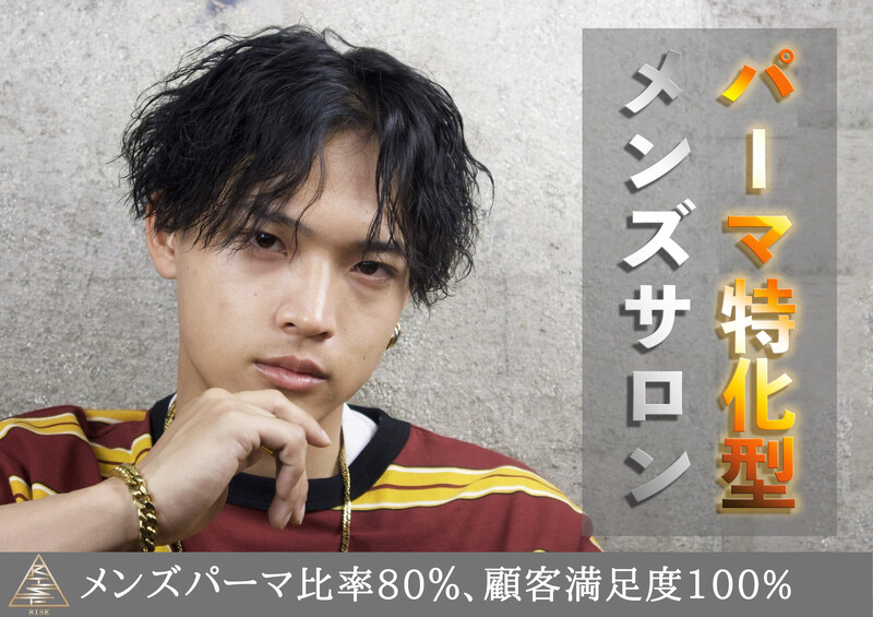 Men's salon RISE TOKYO 渋谷店 | 天王寺/阿倍野のヘアサロン