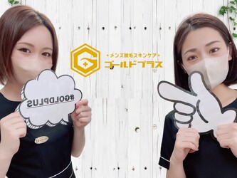 メンズスキンケアGOLD PLUS深谷店 | 深谷のエステサロン