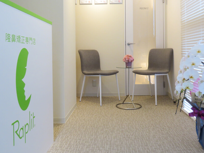 隆鼻矯正専門店 Raplit 美鼻&小顔 銀座店【ラプリ】 | 銀座のリラクゼーション