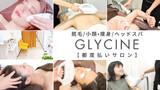 脱毛＆痩身 GLYCINE | 心斎橋のエステサロン