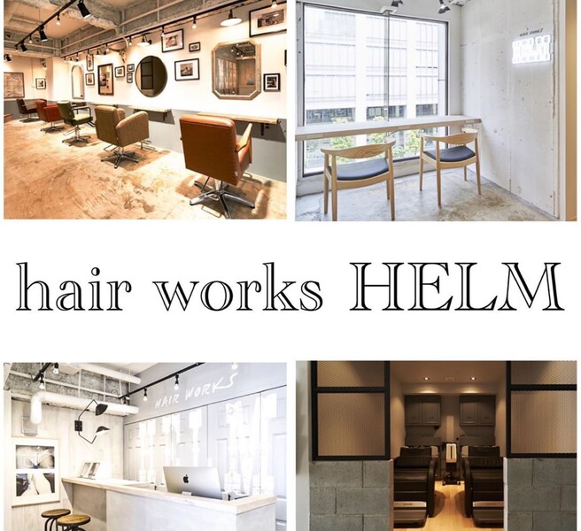 HAIR WORKS HELM 渋谷店 | 渋谷のヘアサロン