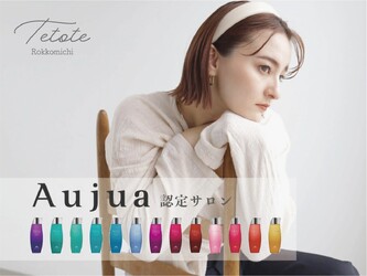 tetote 六甲道店 Aujua灘/東灘エリア認定サロン | 灘/住吉のヘアサロン