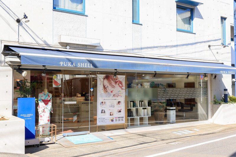 美容室 プカシェル 三鷹台店 | 三鷹のヘアサロン