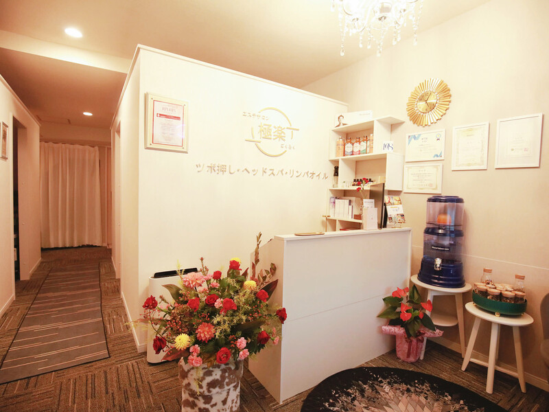 エステサロン極楽 | 春日井のリラクゼーション