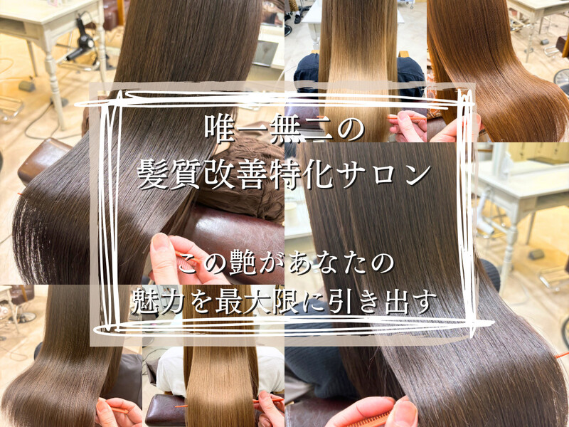 Arlel | 池袋のヘアサロン