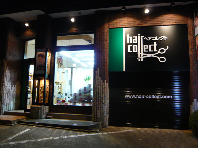 HAIR コレクト | 弘前のヘアサロン
