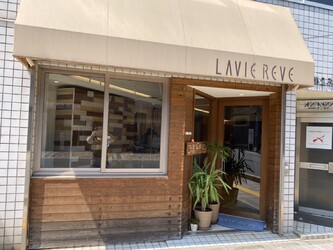 LAVIE REVE | 横川/十日市/舟入/西広島のヘアサロン