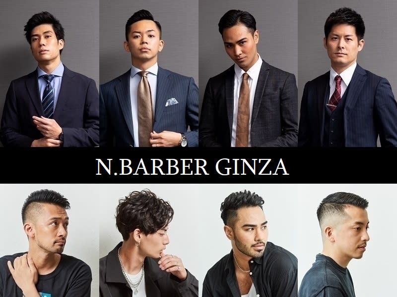 N.BARBER GINZA【エヌドットバーバー銀座】 | 銀座のヘアサロン